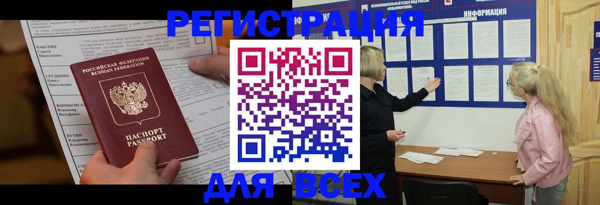 прописка гарантия в Кургане