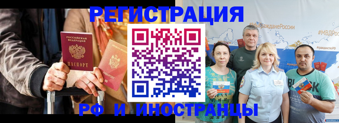 где прописаться в Кургане