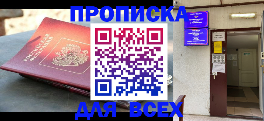 найти адрес прописки в Кургане